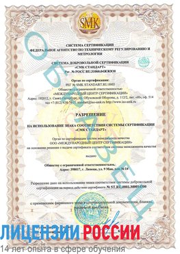 Образец разрешение Новочебоксарск Сертификат OHSAS 18001